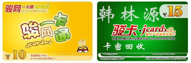 汇元支付卡转让