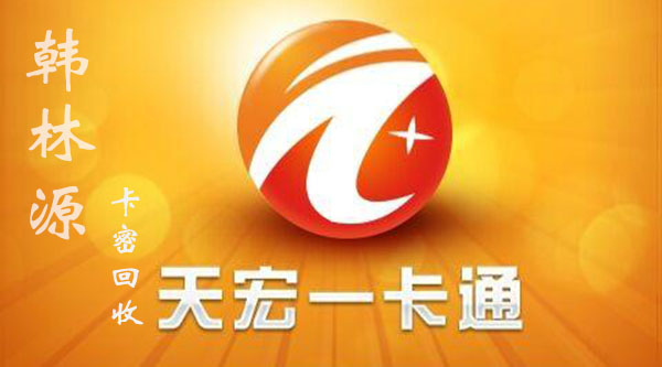 天宏点券回收