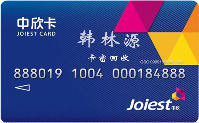中欣卡变现介绍