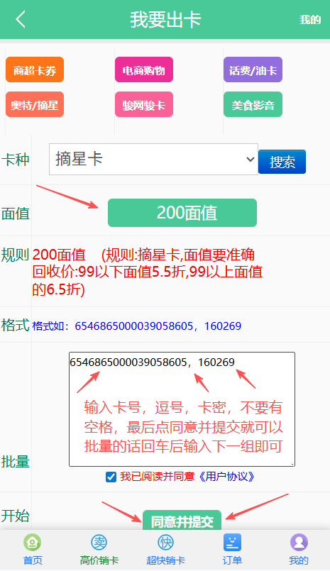 摘星卡退款